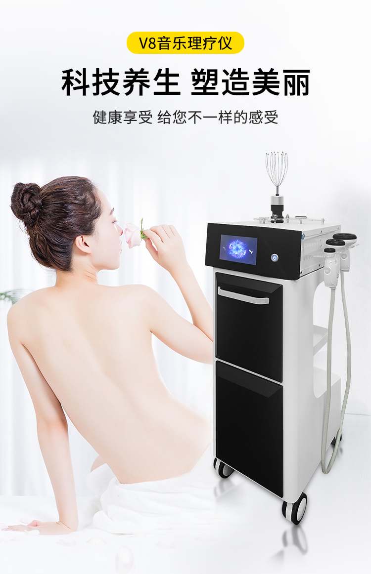 V8音樂理療儀，科技養(yǎng)生、塑造美麗