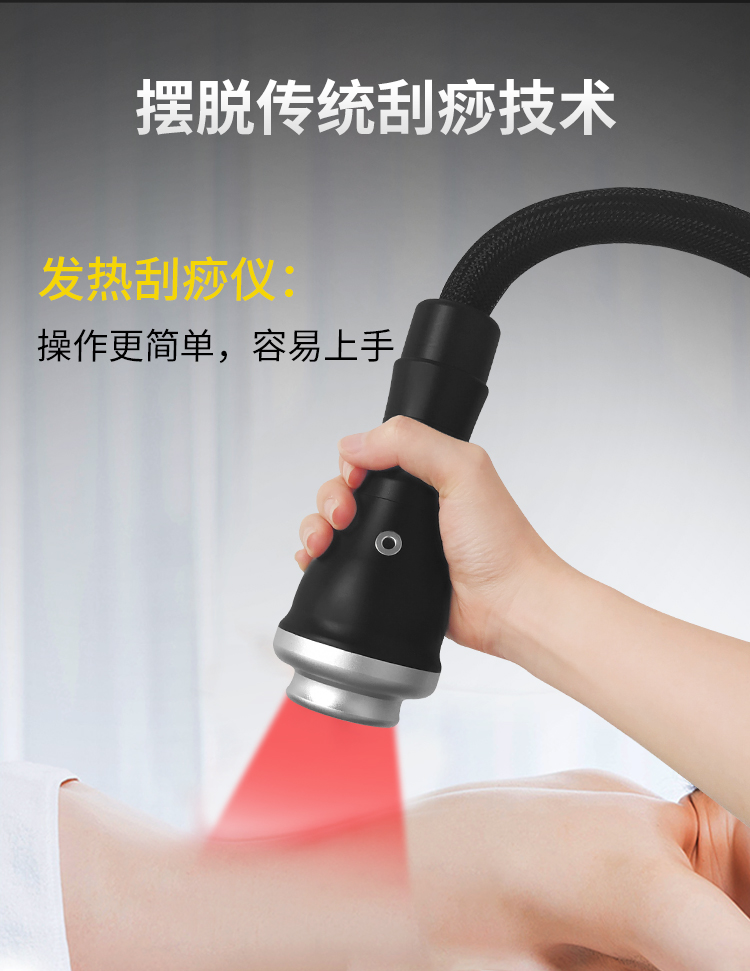 發(fā)熱刮痧儀不同于傳統(tǒng)的刮痧技術(shù)，操作簡(jiǎn)單、容易上手
