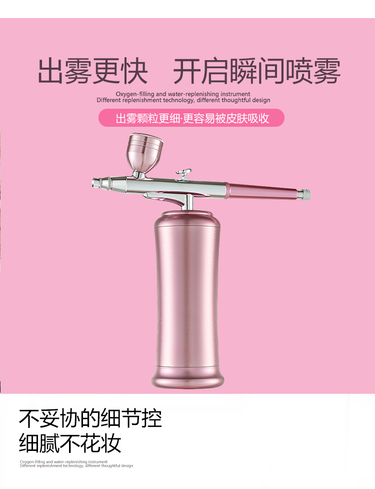 補(bǔ)水注氧儀出霧更快、更細(xì)、更容易被皮膚吸收