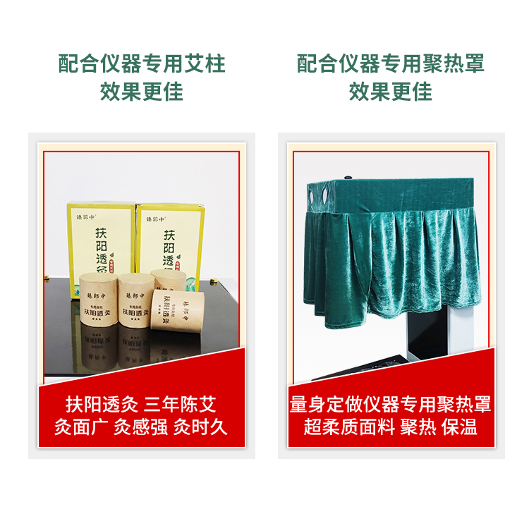 儀器配有專用艾柱和聚熱罩，搭配使用效果更好