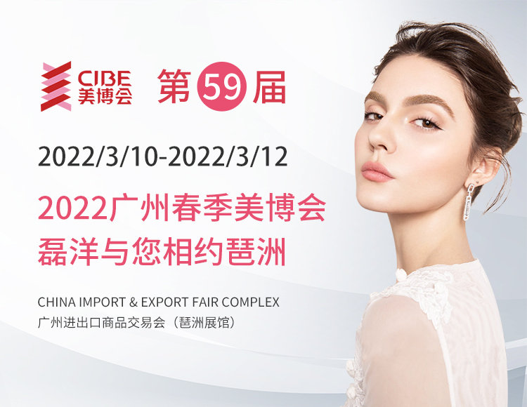 2022廣州春季美博會，磊洋與您相約琶洲